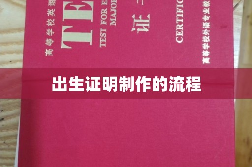 渝水出生证明制作的流程