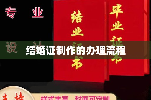 渝水结婚证制作的办理流程