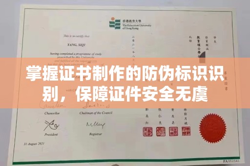 渝水掌握证书制作的防伪标识识别，保障证件安全无虞