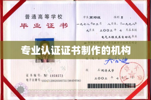 渝水专业认证证书制作的机构