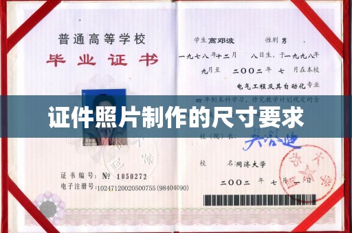 渝水证件照片制作的尺寸要求