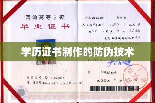 渝水学历证书制作的防伪技术