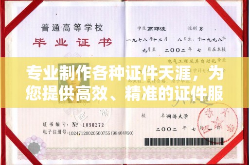 渝水专业制作各种证件天涯，为您提供高效、精准的证件服务