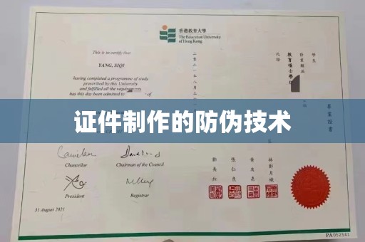 渝水证件制作的防伪技术