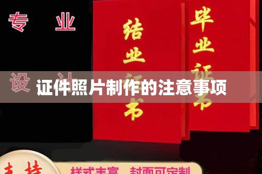 渝水证件照片制作的注意事项